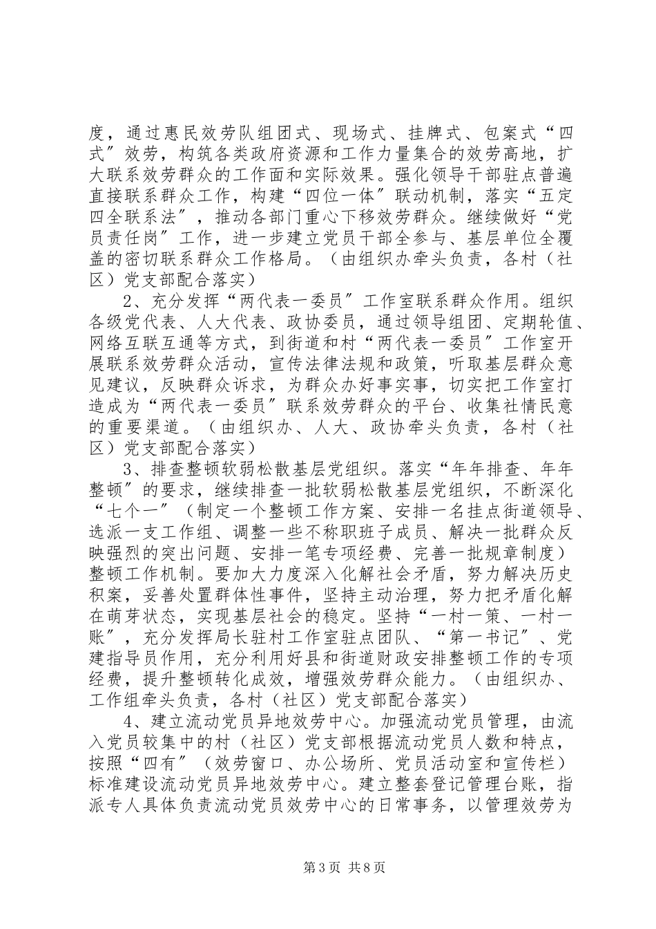 2023年街道基层组织治理行动工作方案.docx_第3页