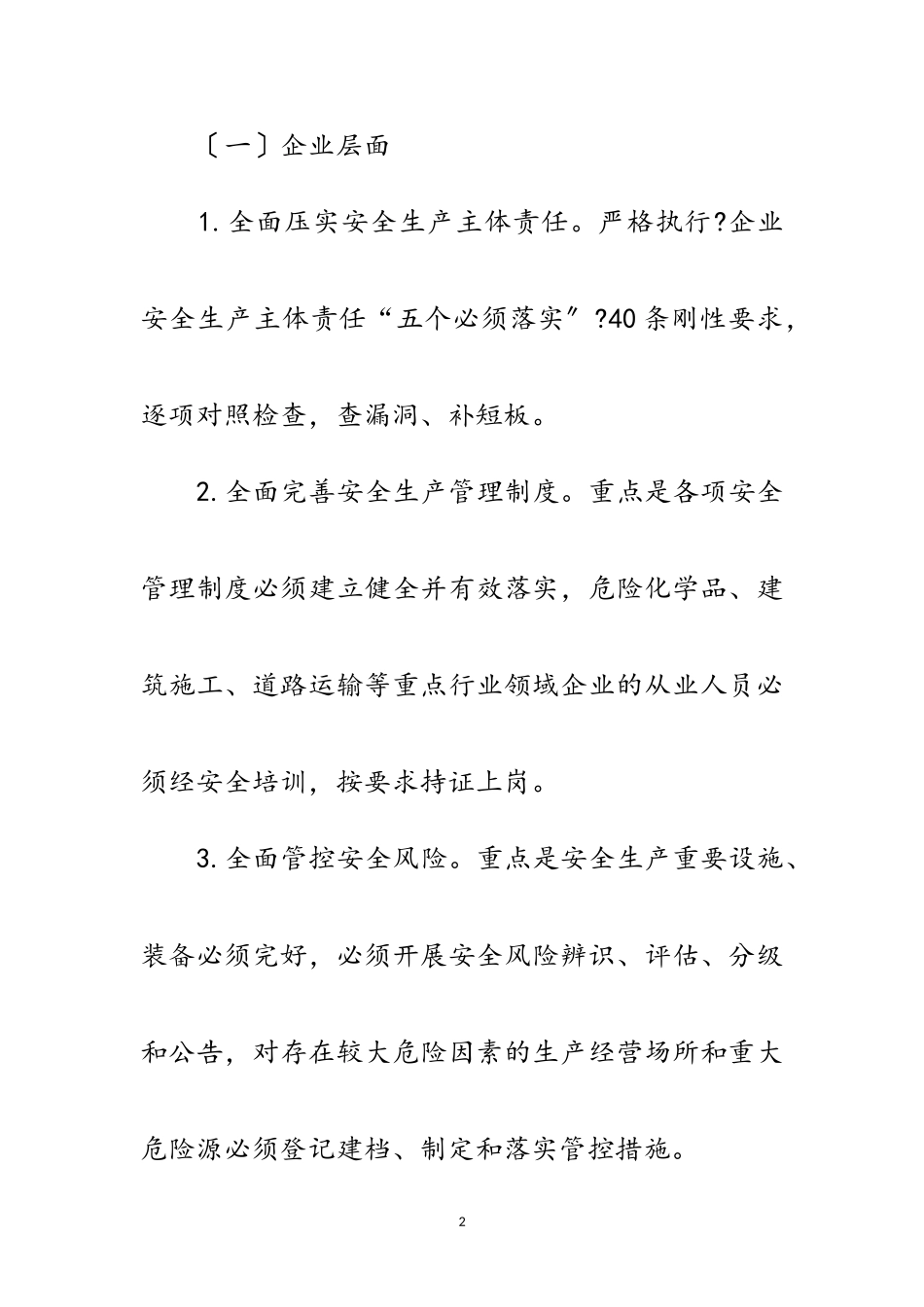 2023年街道安全生产大整治工作方案范文.doc_第2页