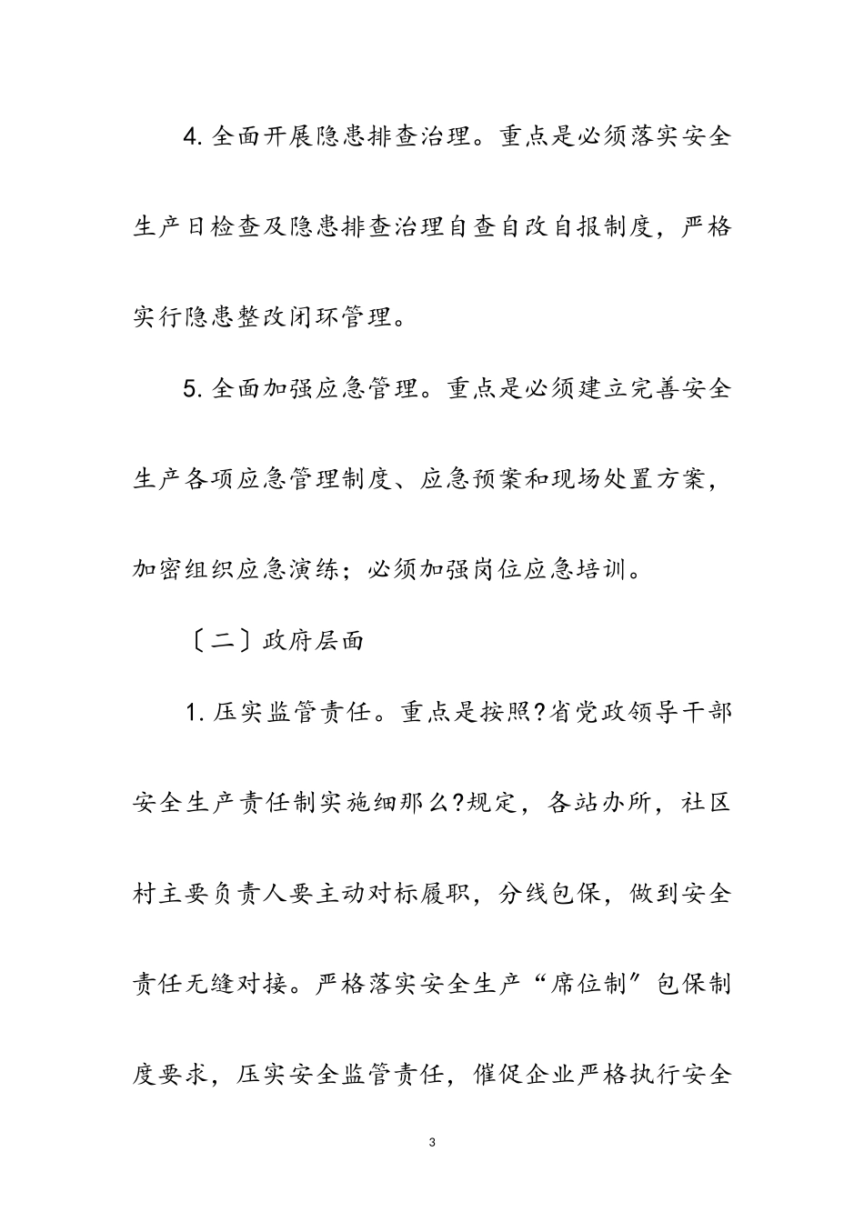 2023年街道安全生产大整治工作方案范文.doc_第3页