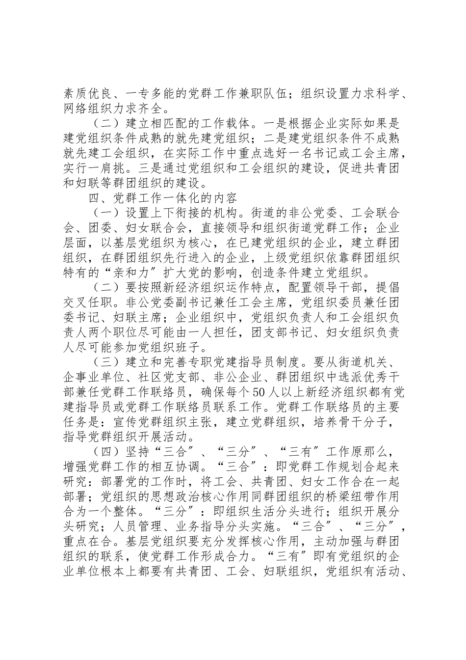 2023年街道实施党群工作一体化工作方案 .doc_第2页