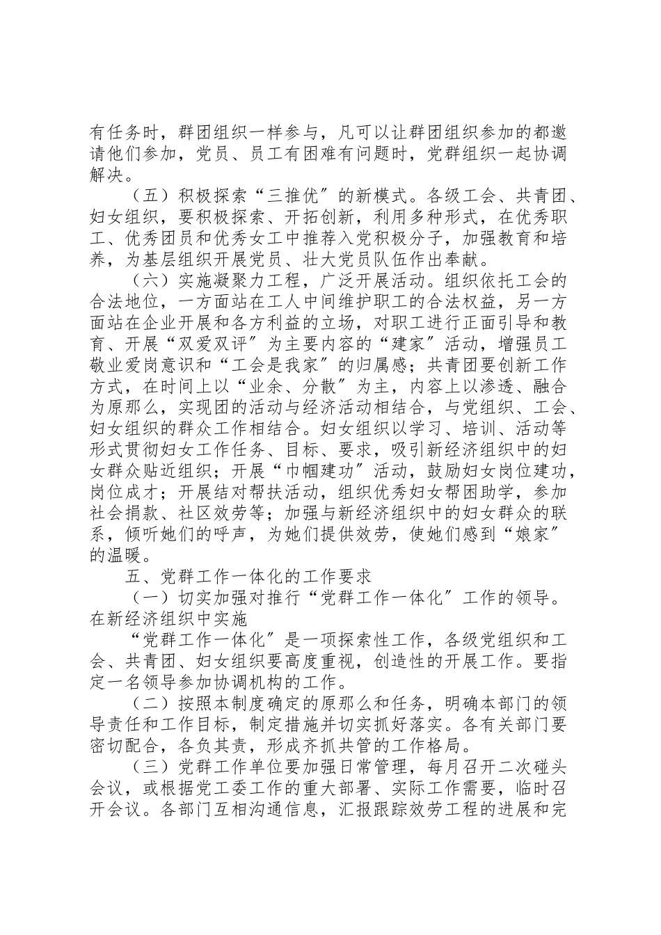 2023年街道实施党群工作一体化工作方案 .doc_第3页