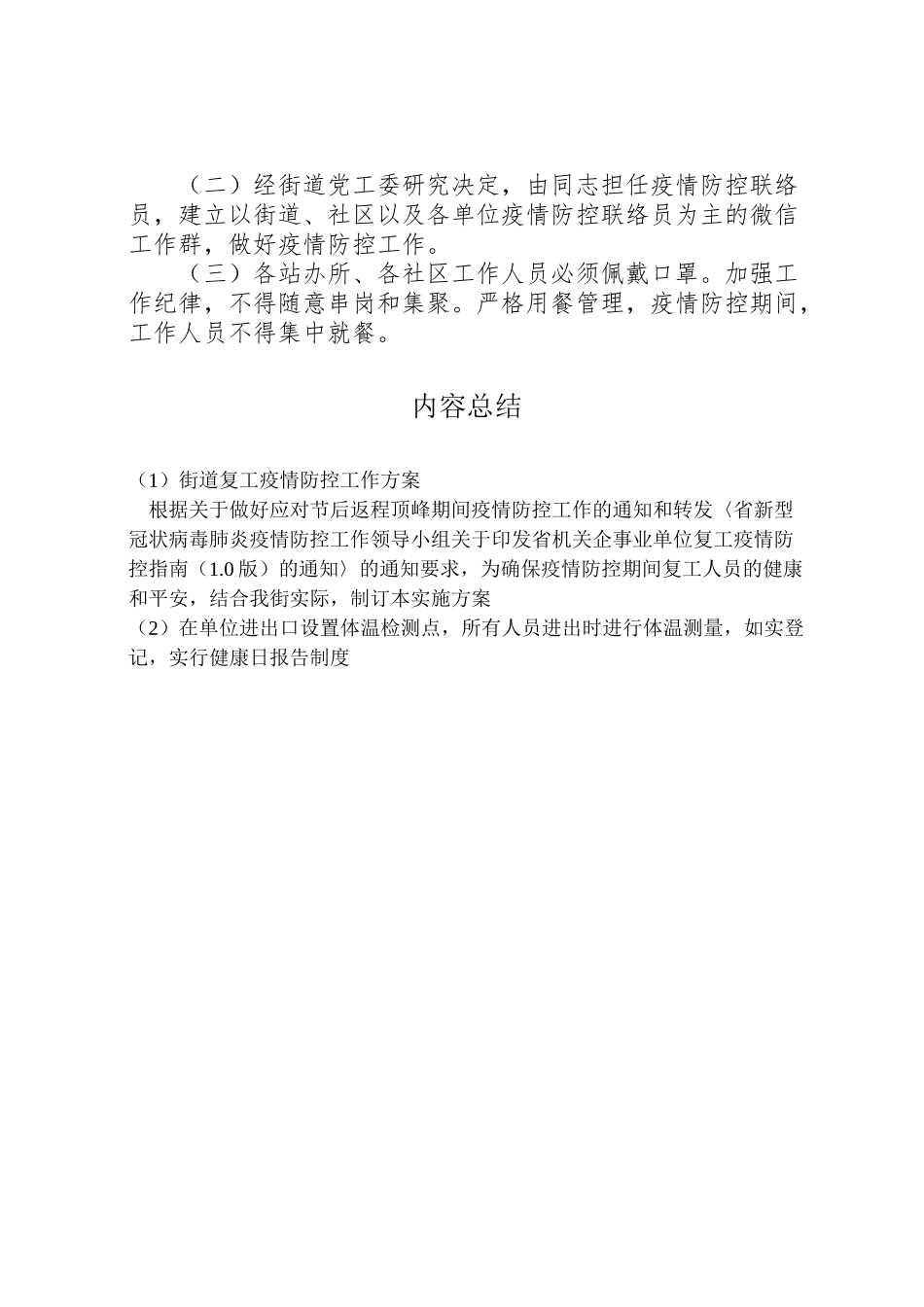 2023年街道复工疫情防控工作方案.doc_第2页