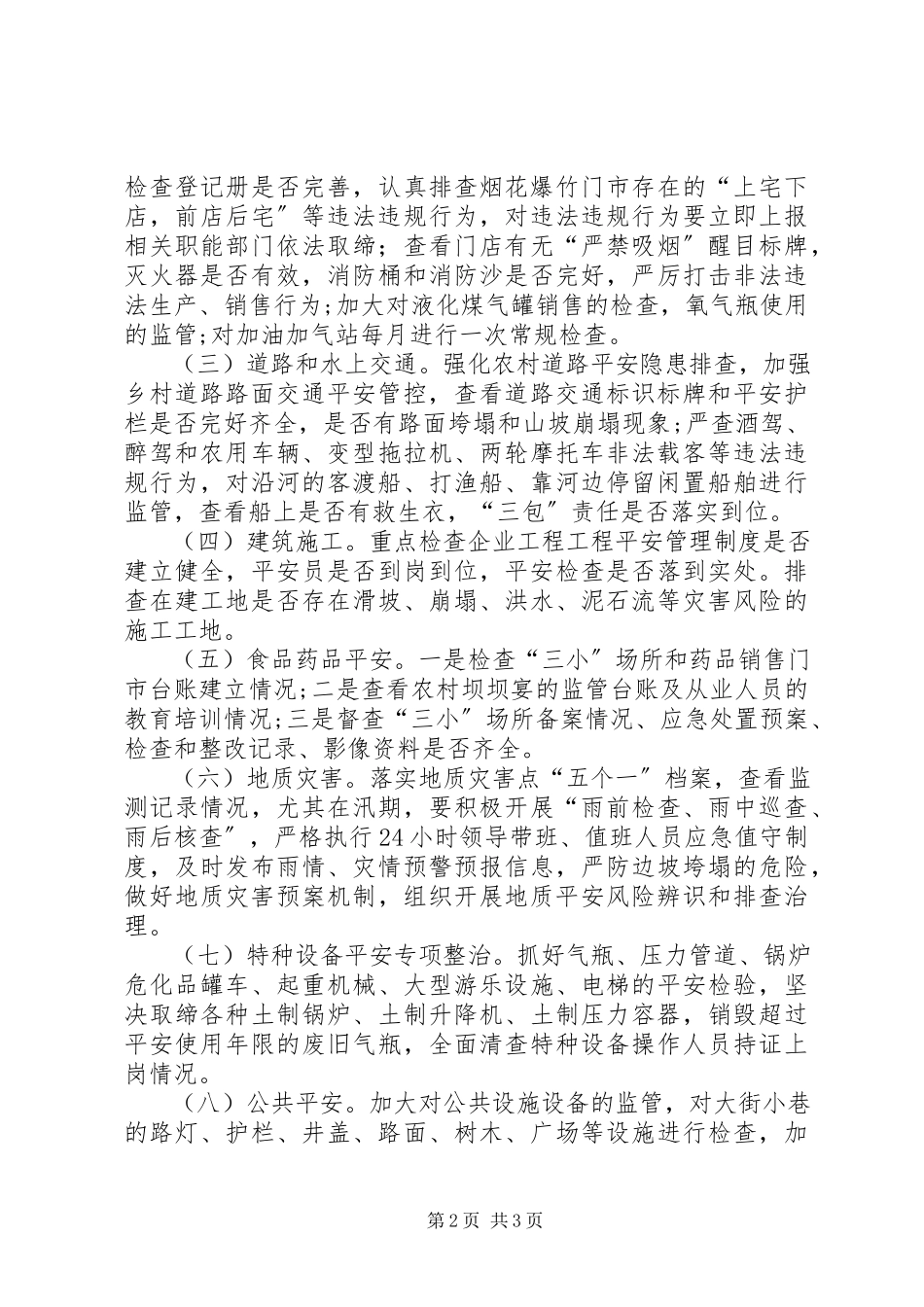 2023年街道安全生产大检查工作方案.docx_第2页