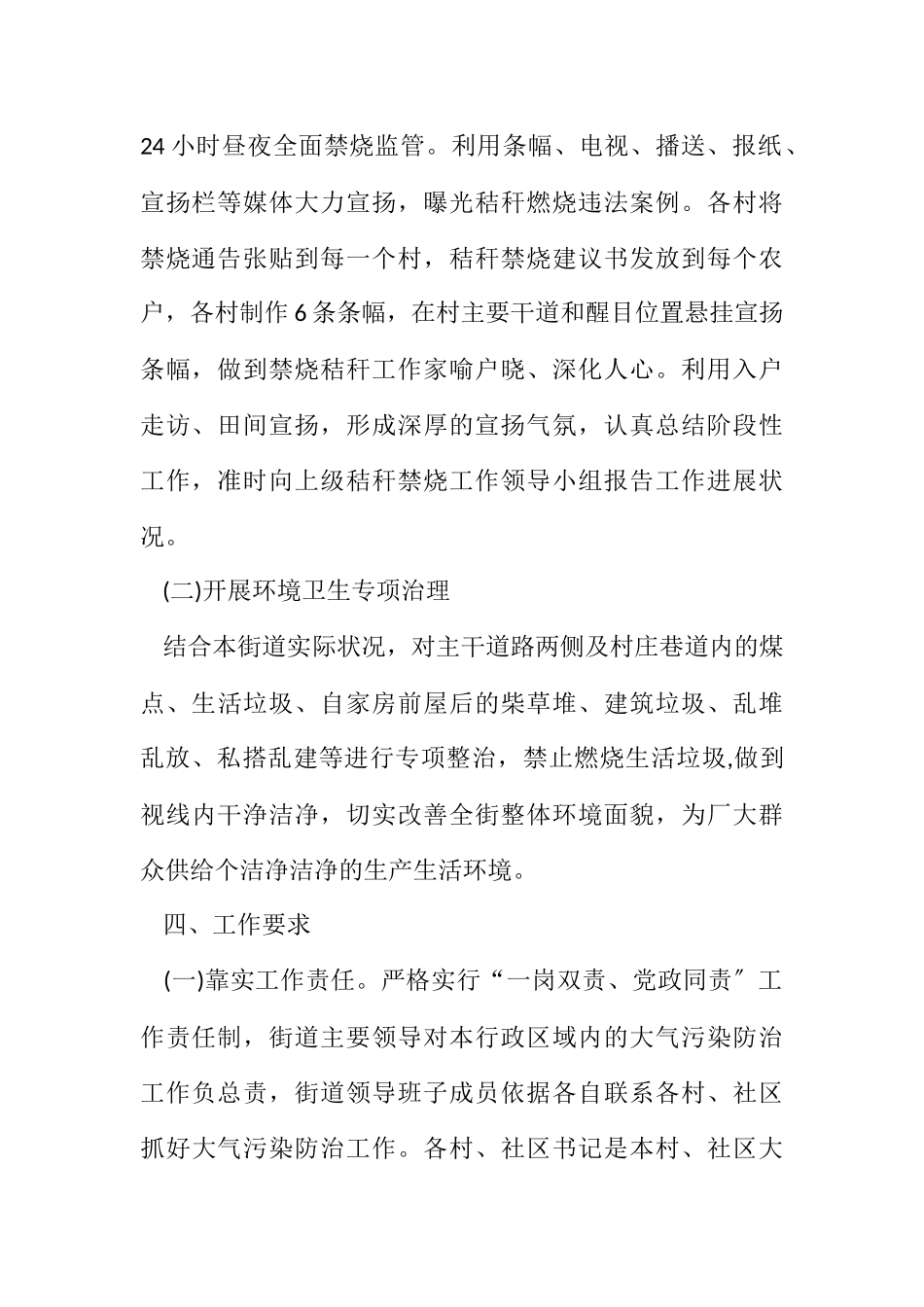 2023年街道大气污染防治工作方案.docx_第2页