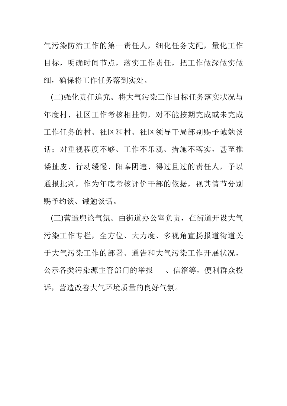 2023年街道大气污染防治工作方案.docx_第3页