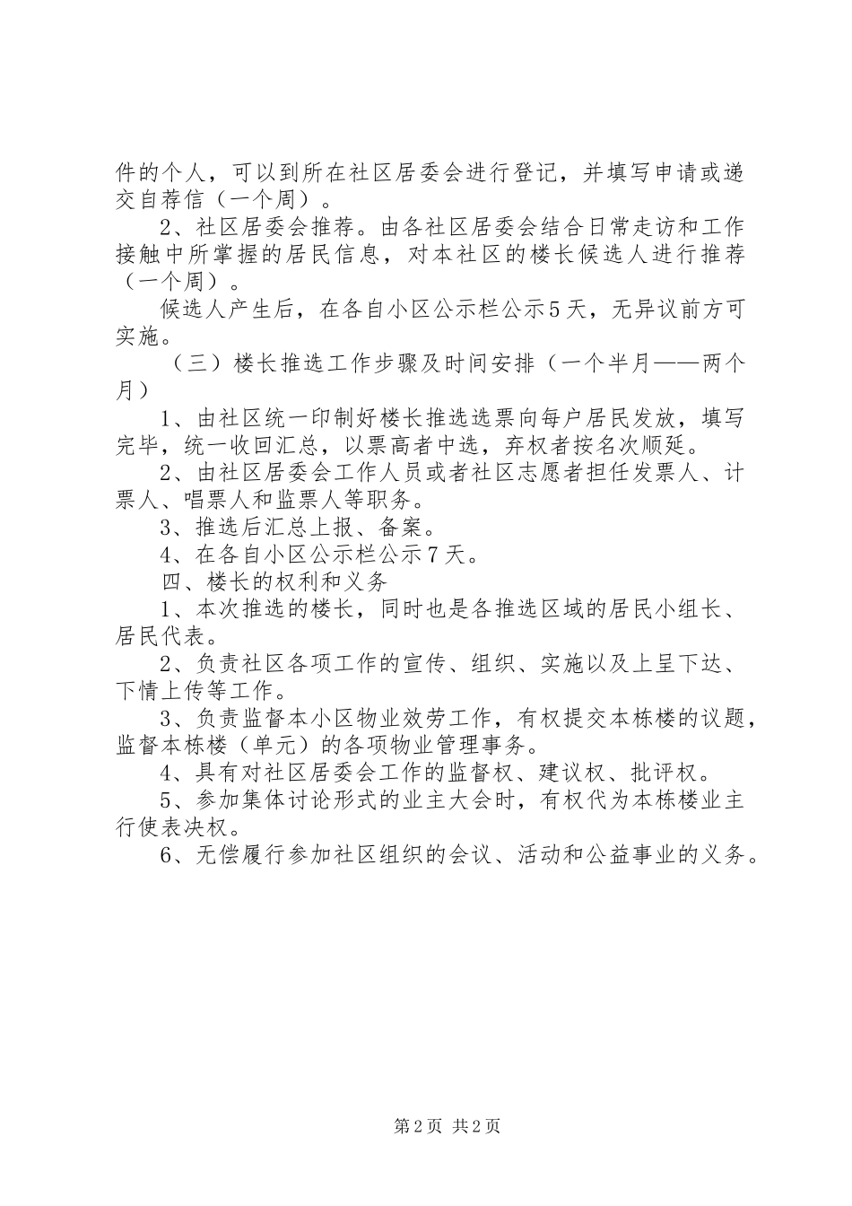 2023年街道居民代表推选工作方案.docx_第2页