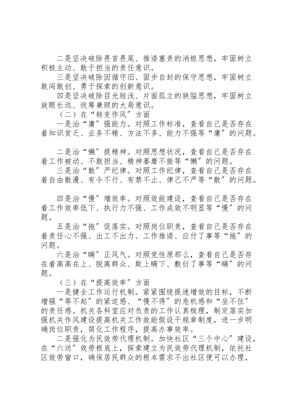 2023年街道工委建设工作方案.doc_第2页