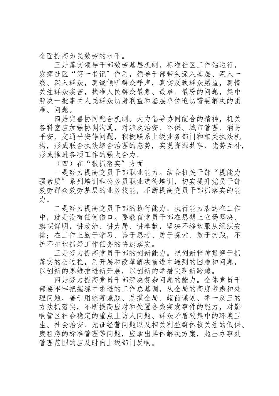 2023年街道工委建设工作方案.doc_第3页