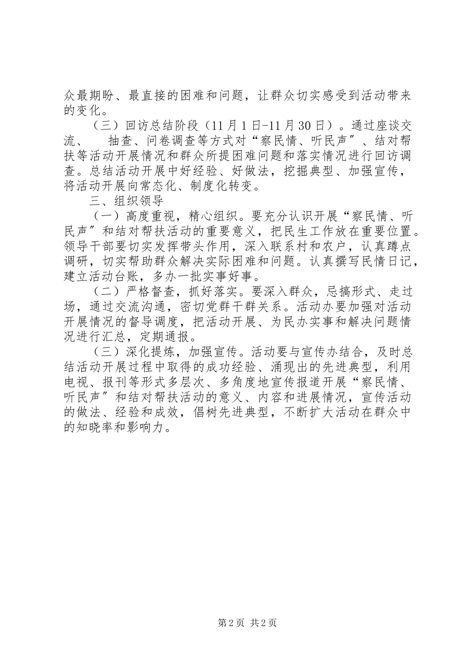 2023年街道察民情听民声工作方案.docx_第2页