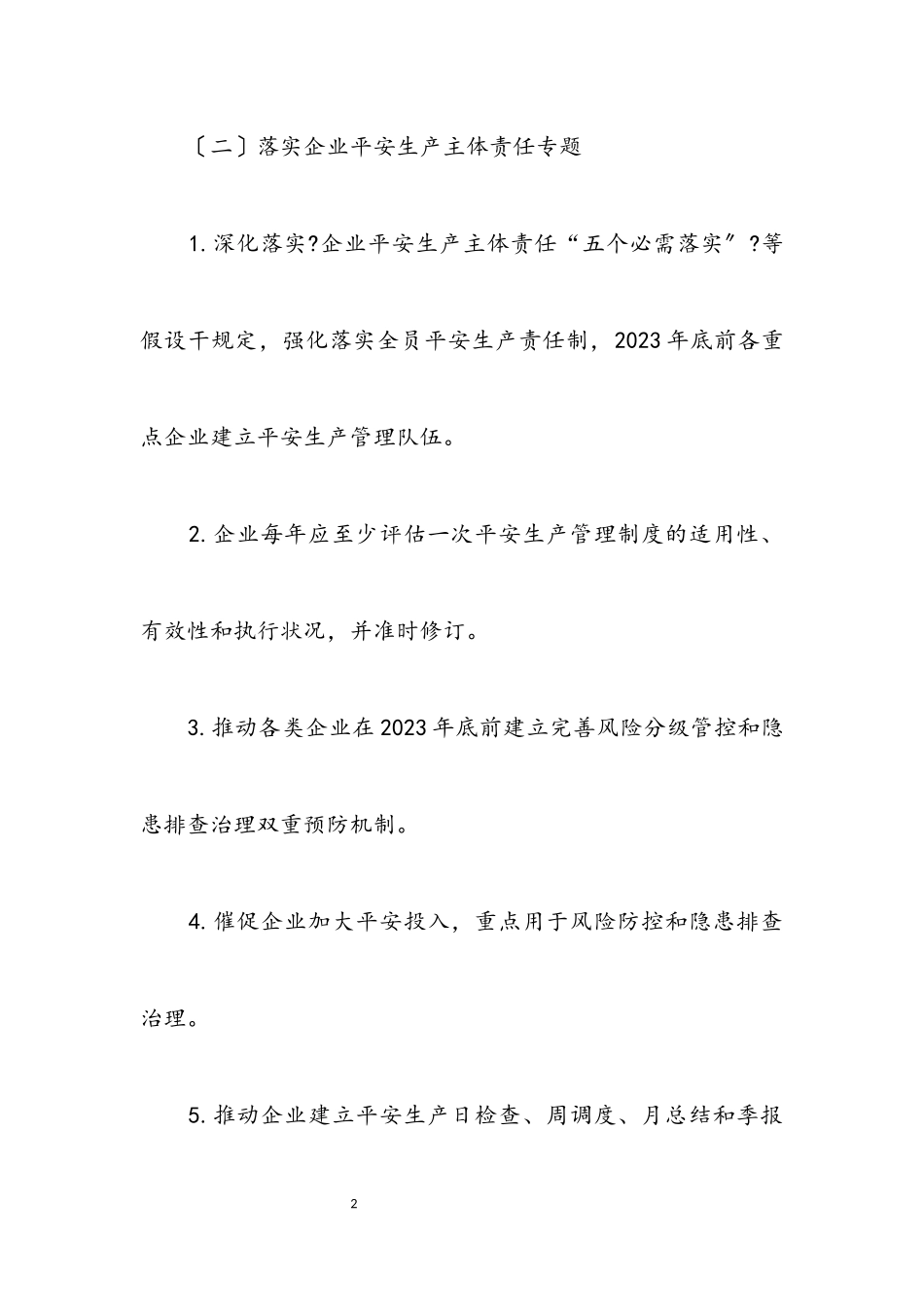 2023年街道安全生产整治三年行动工作方案.docx_第2页