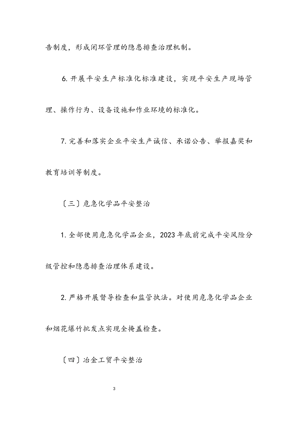 2023年街道安全生产整治三年行动工作方案.docx_第3页