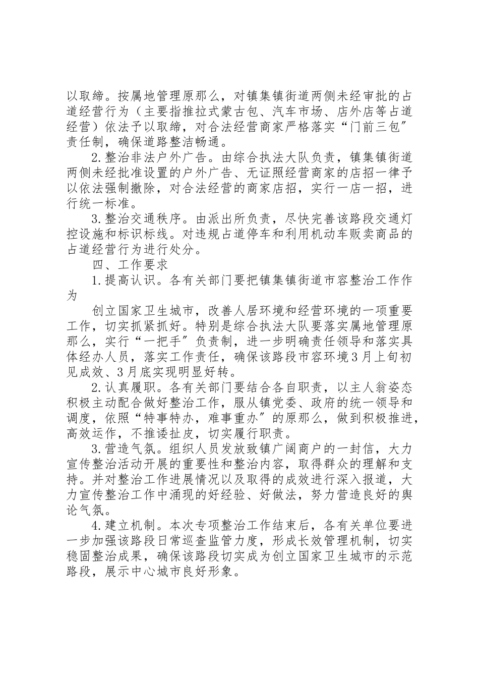 2023年街道市容整治工作方案.doc_第2页