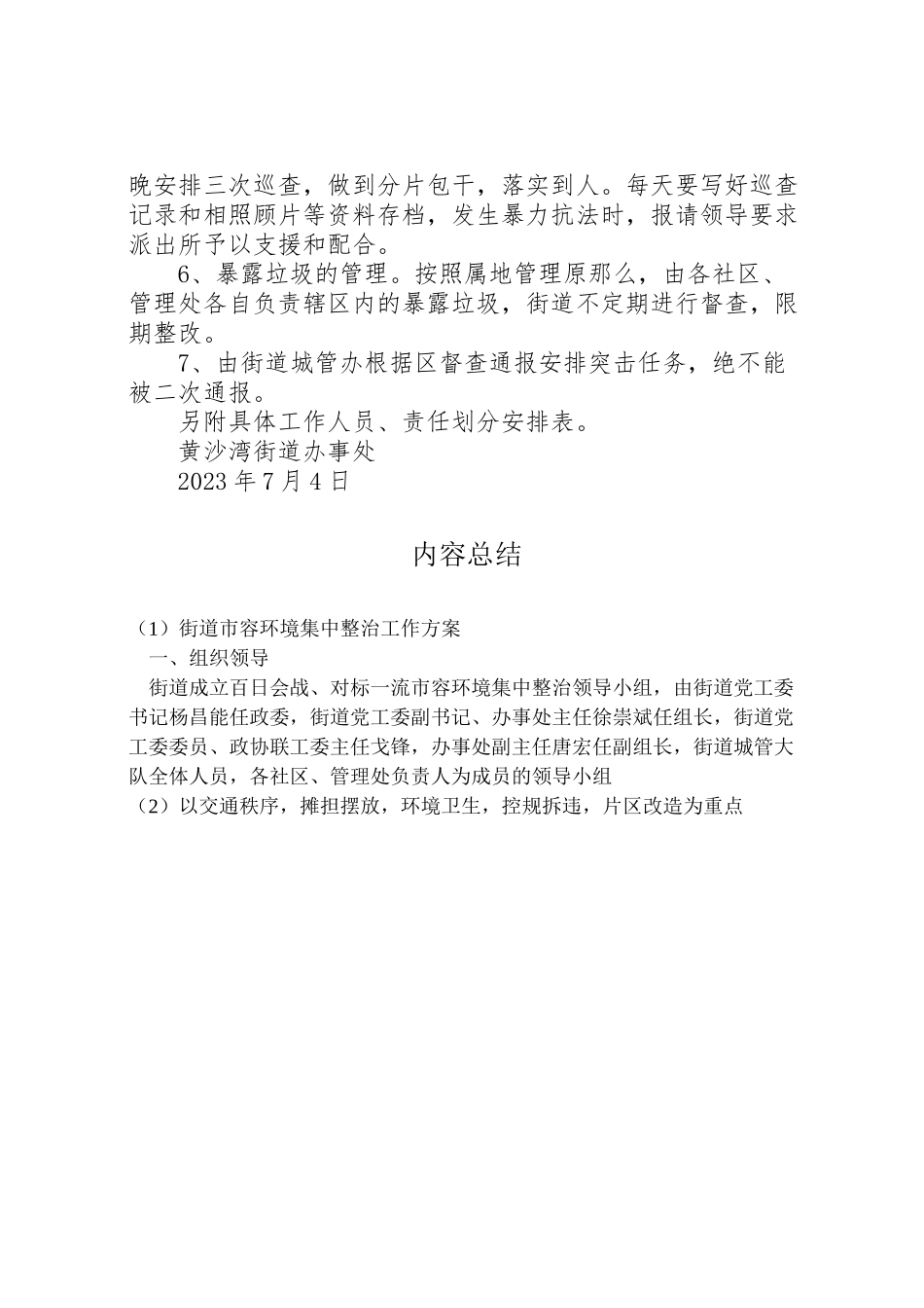 2023年街道市容环境集中整治工作方案 .doc_第2页