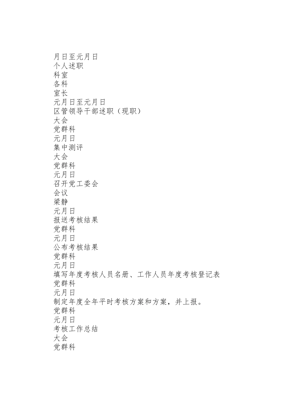 2023年街道度考核工作方案 .doc_第3页