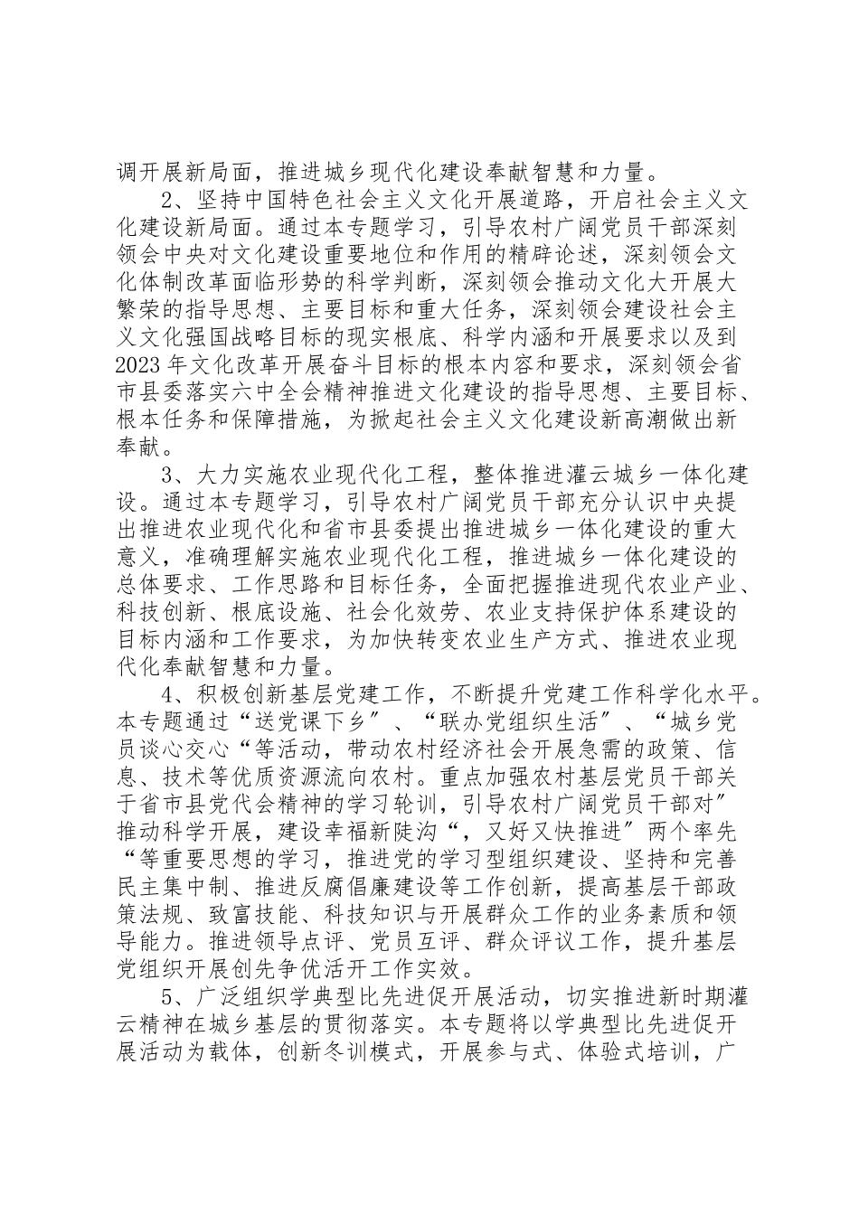 2023年街道度基层党员干部冬训工作方案.doc_第2页