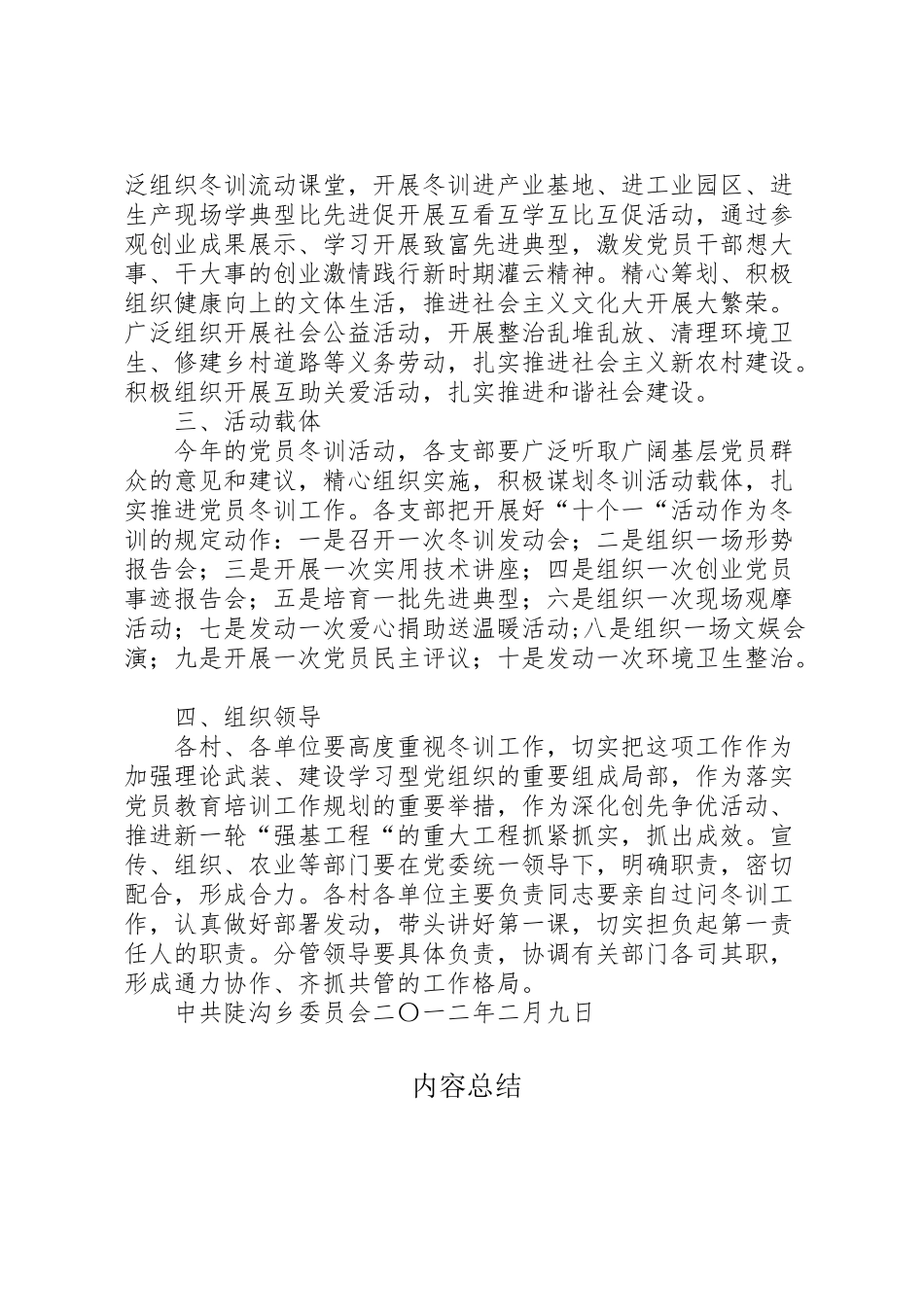 2023年街道度基层党员干部冬训工作方案.doc_第3页