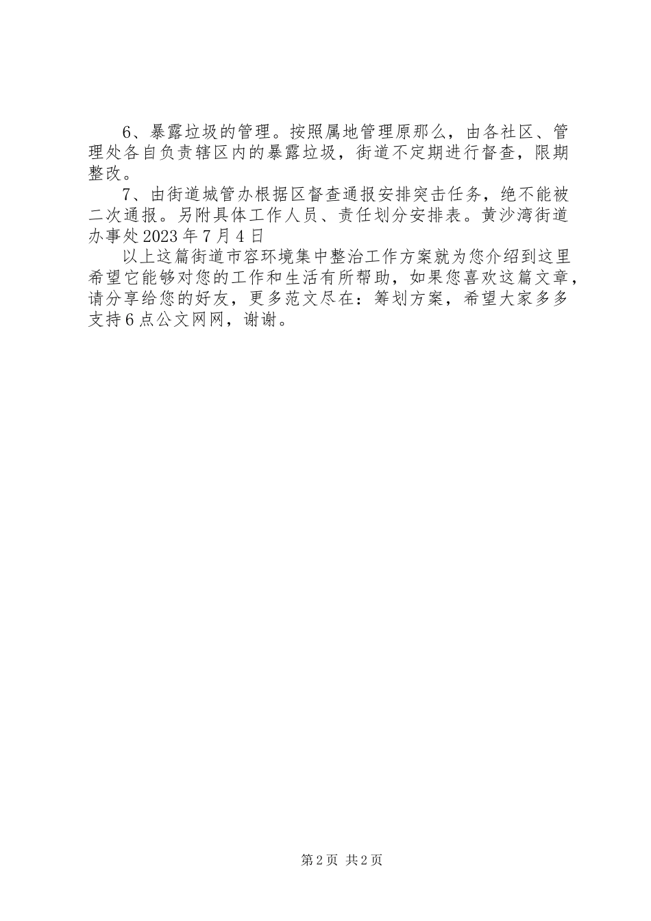 2023年街道市容环境集中整治工作方案.docx_第2页