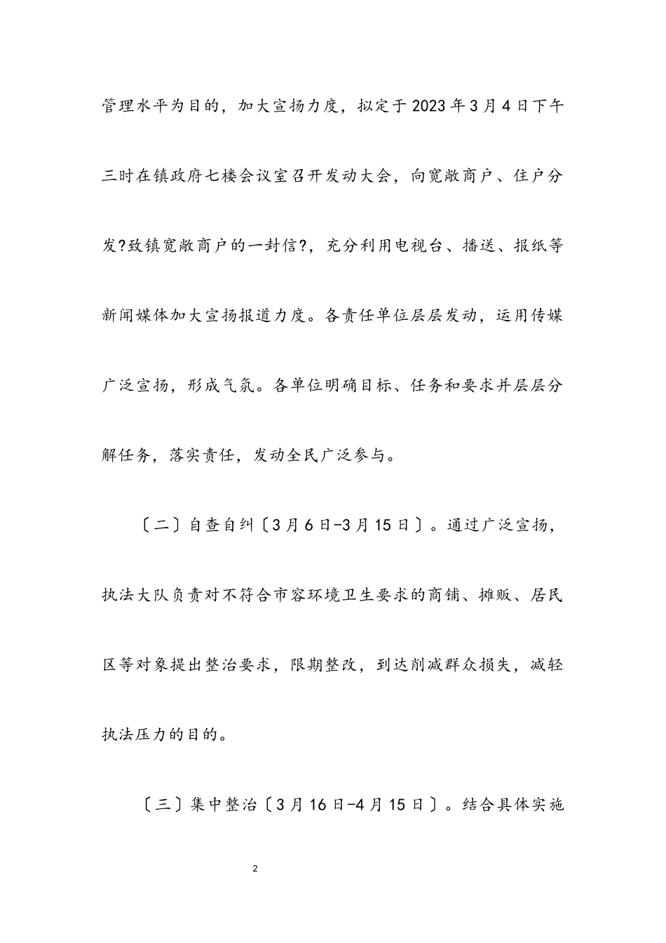 2023年街道市容整治工作方案.docx_第2页