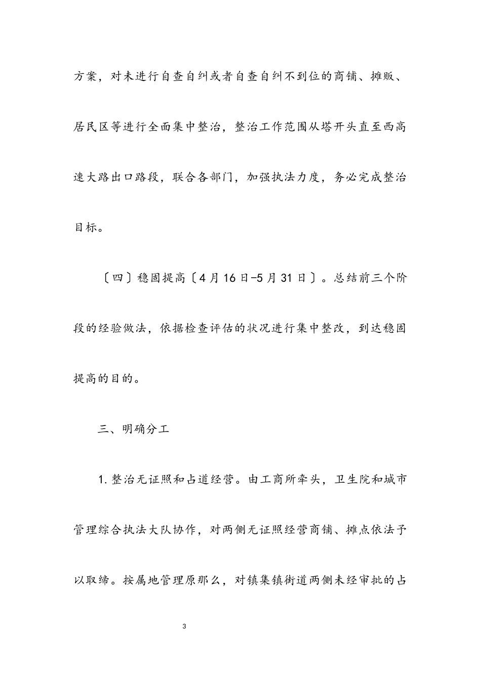 2023年街道市容整治工作方案.docx_第3页