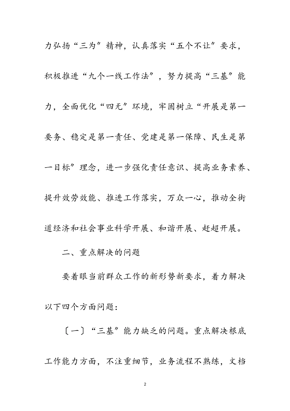 2023年街道年作风建设工作方案范文.doc_第2页