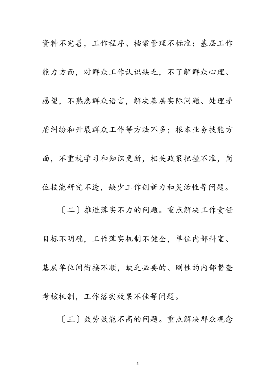 2023年街道年作风建设工作方案范文.doc_第3页