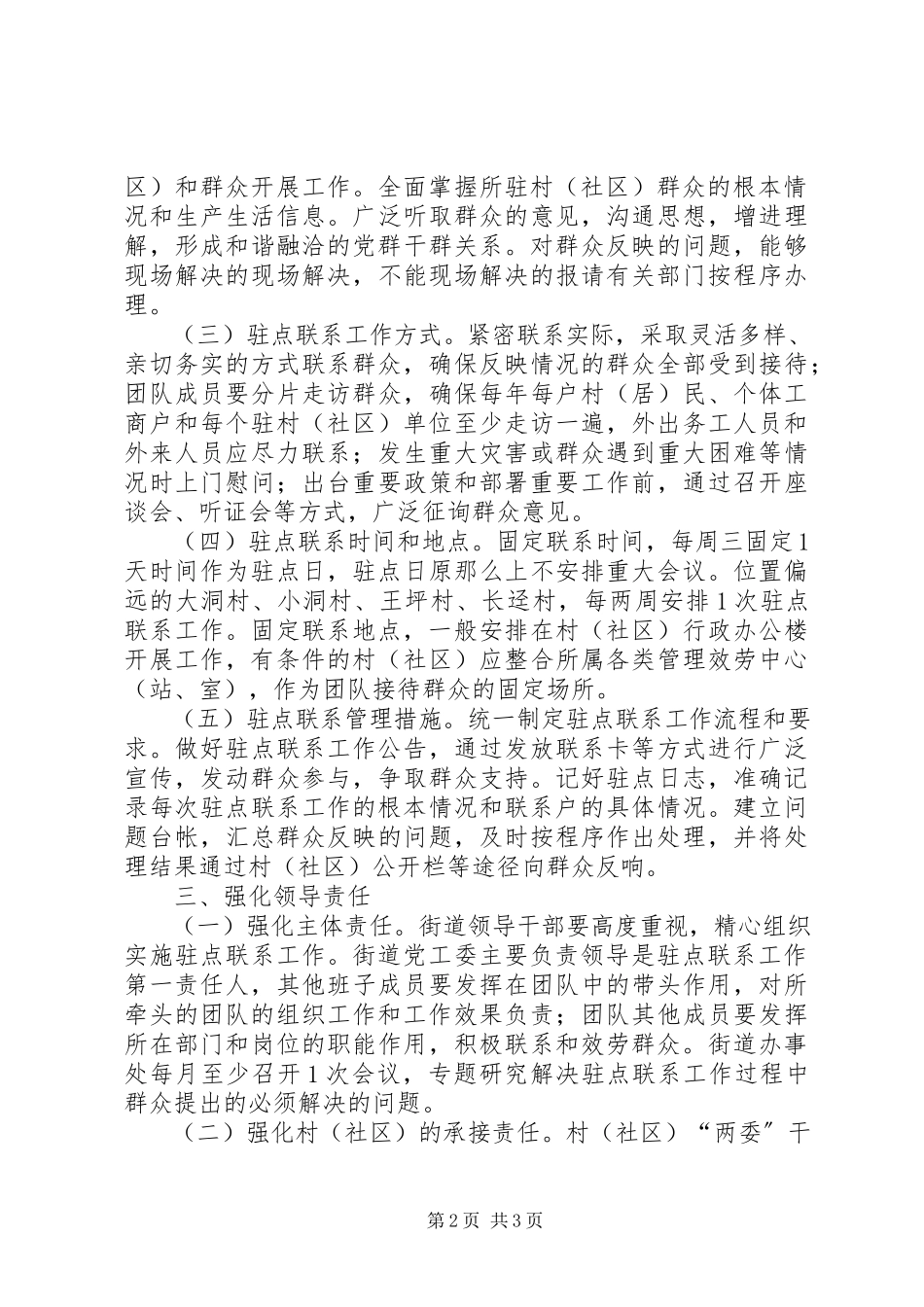 2023年街道干部驻点直接联系群众工作方案.docx_第2页