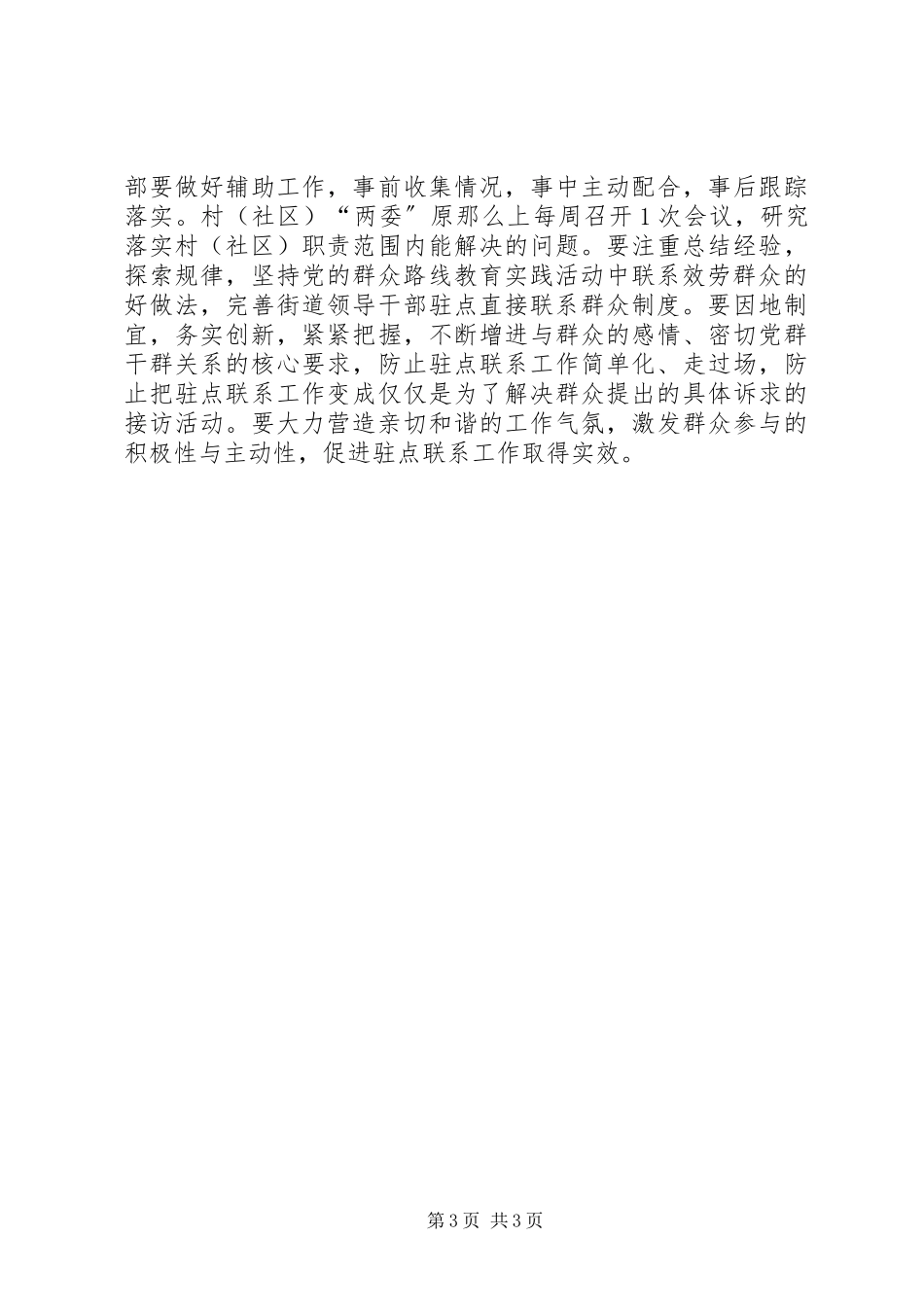 2023年街道干部驻点直接联系群众工作方案.docx_第3页