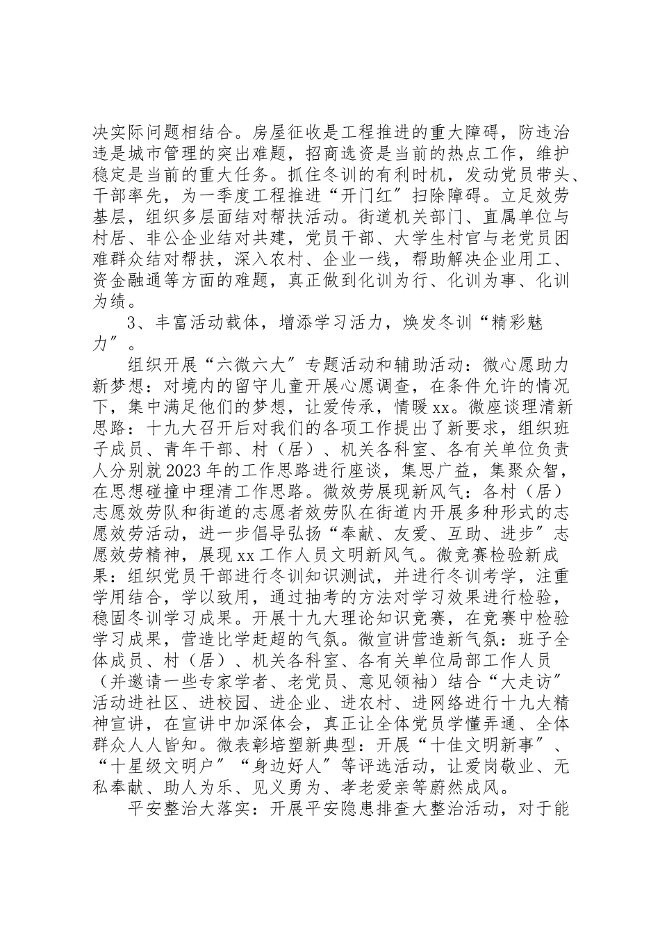 2023年街道度基层党员干部冬训工作方案 .doc_第3页