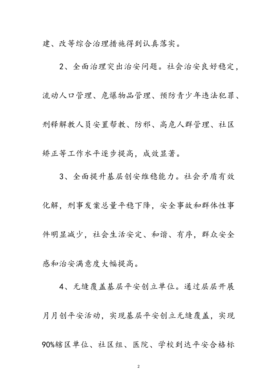 2023年街道工委创平安工作方案范文.doc_第2页