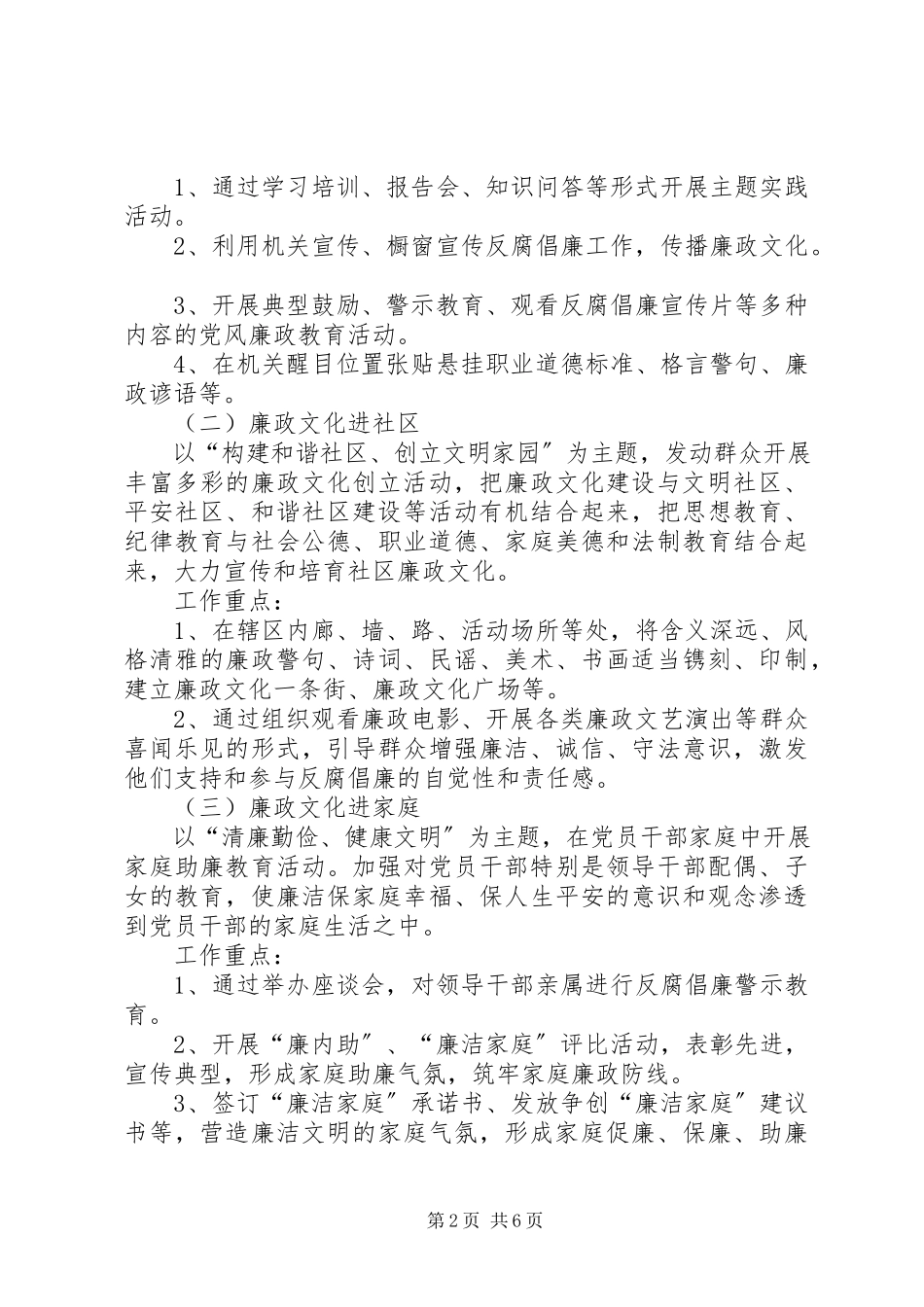 2023年街道廉政文化工作方案.docx_第2页