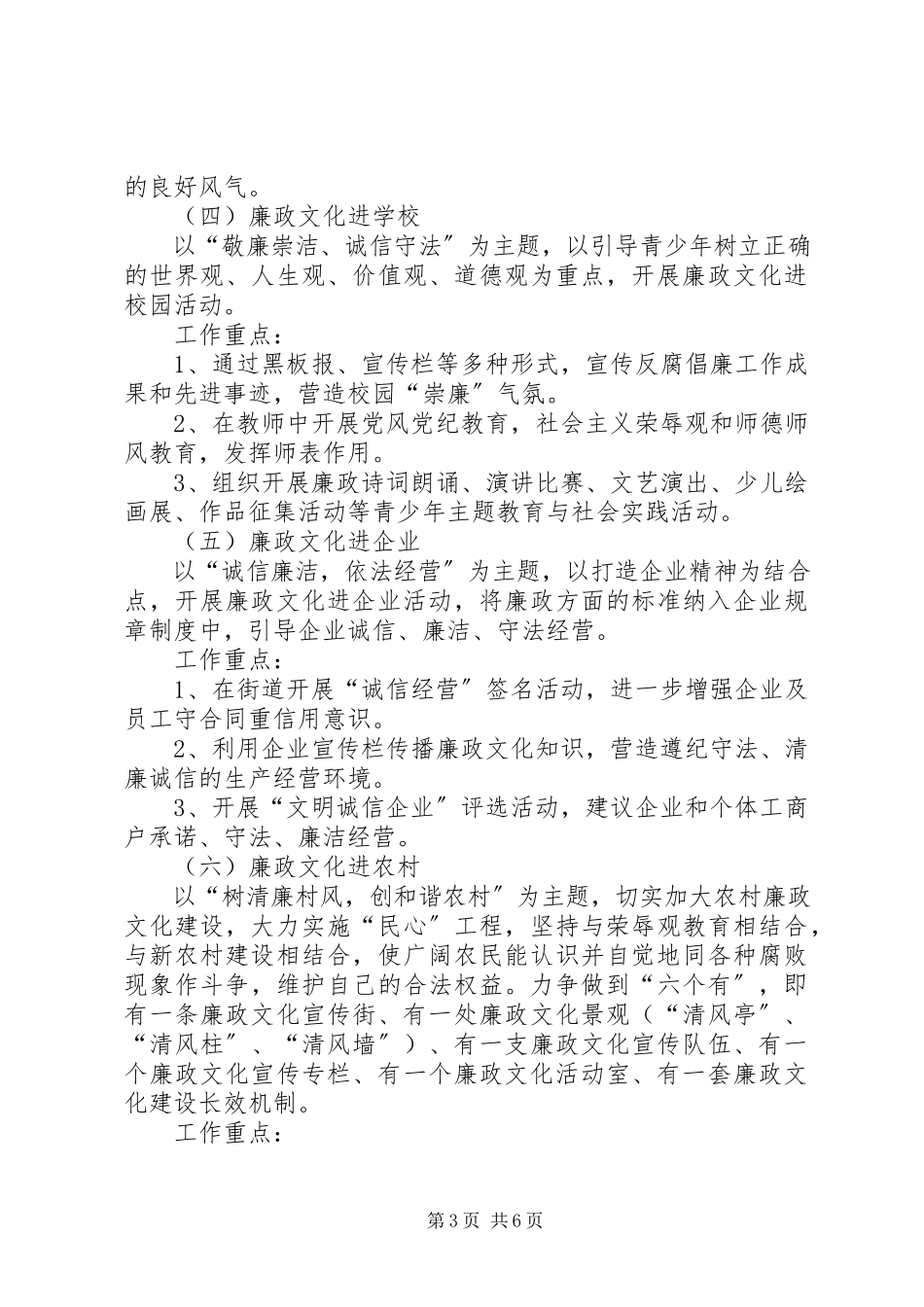 2023年街道廉政文化工作方案.docx_第3页