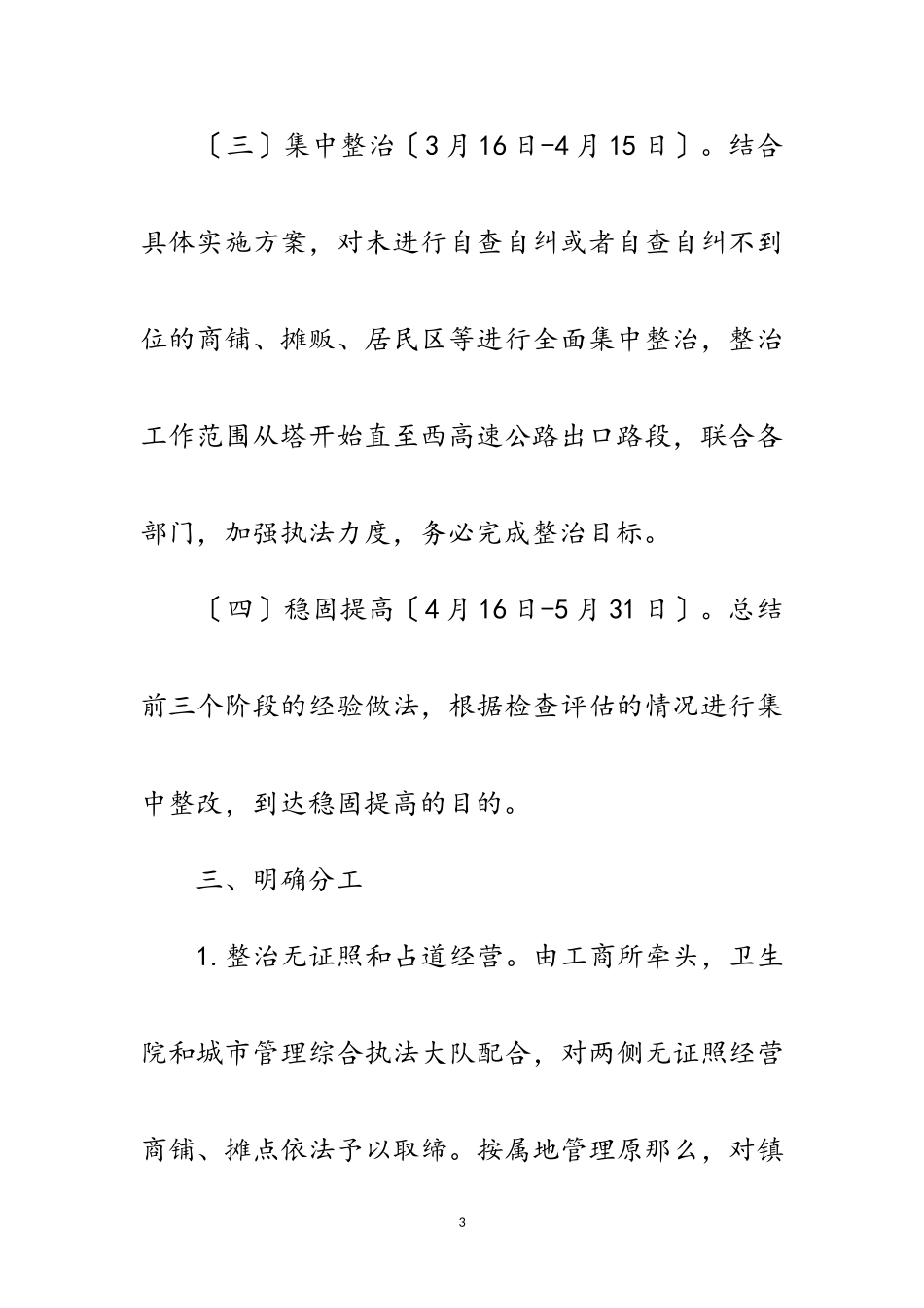 2023年街道市容整治工作方案范文.doc_第3页