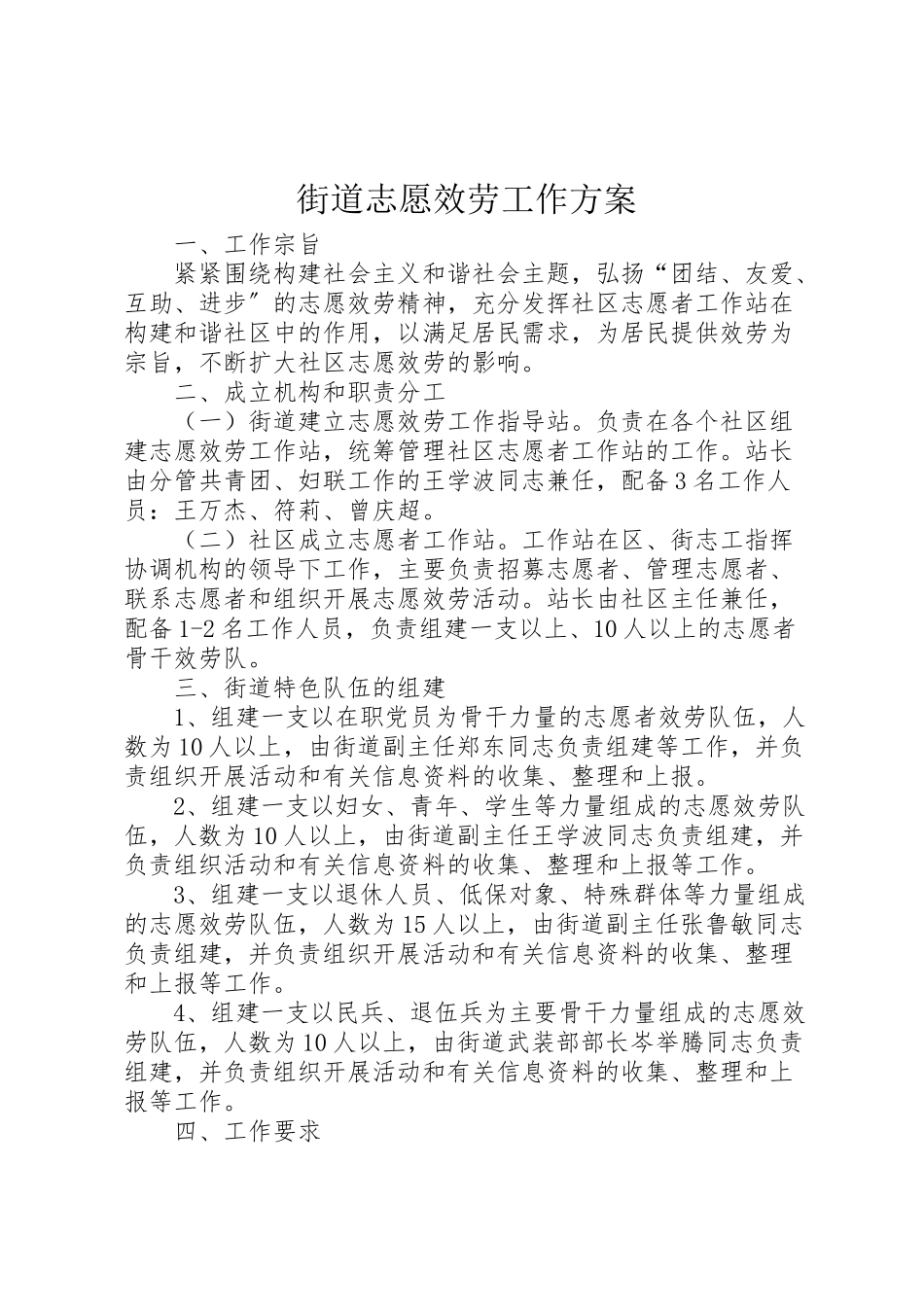 2023年街道志愿服务工作方案.doc_第1页