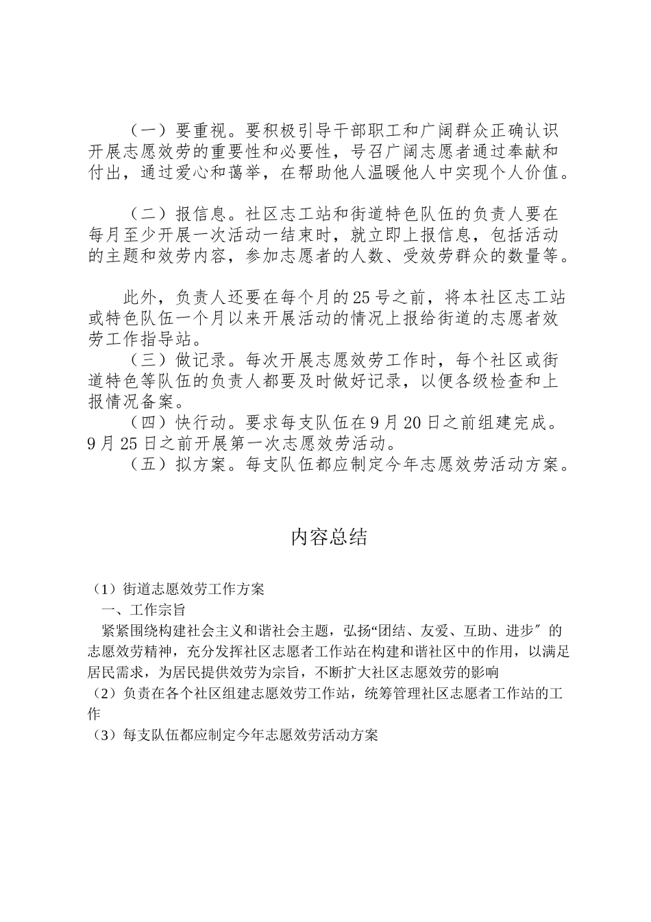 2023年街道志愿服务工作方案.doc_第2页