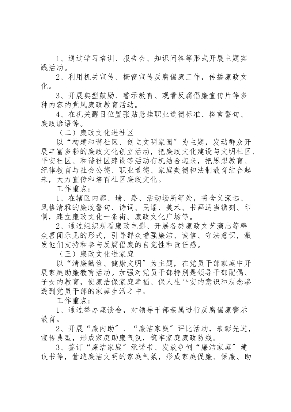 2023年街道廉政文化工作方案.doc_第2页