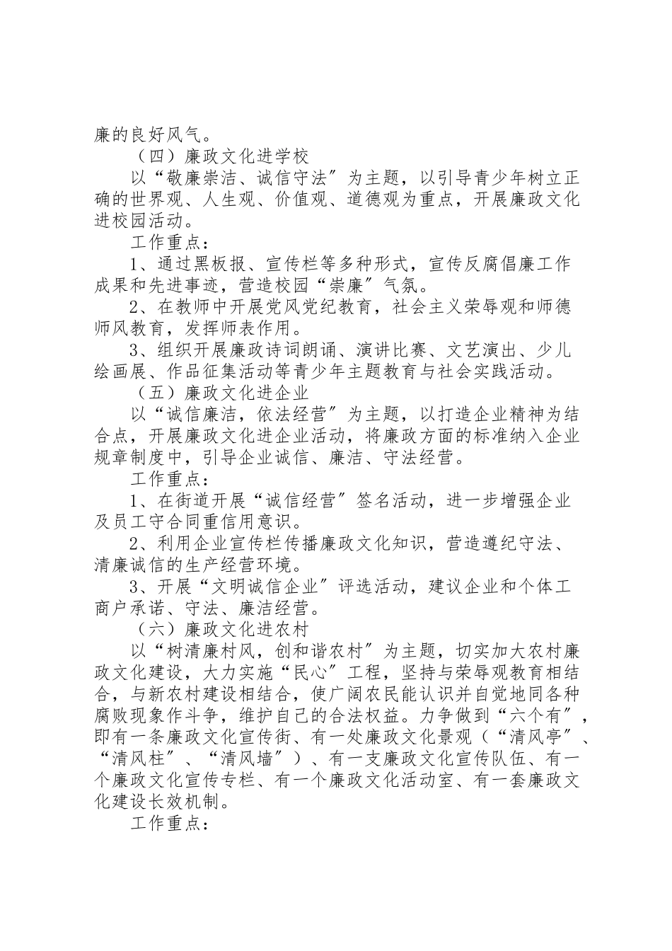 2023年街道廉政文化工作方案.doc_第3页