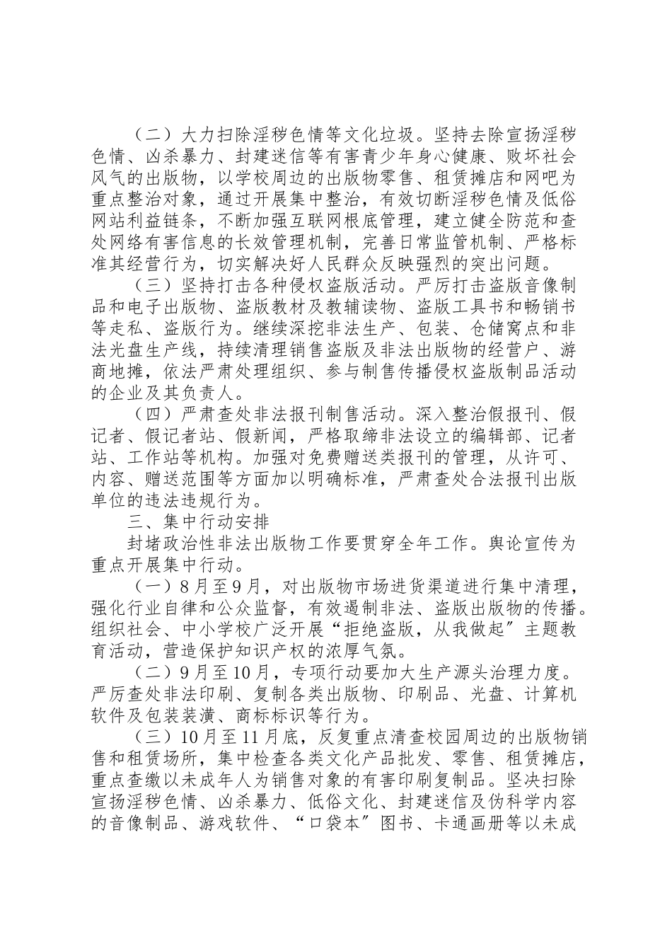 2023年街道度扫黄打非工作方案.doc_第2页
