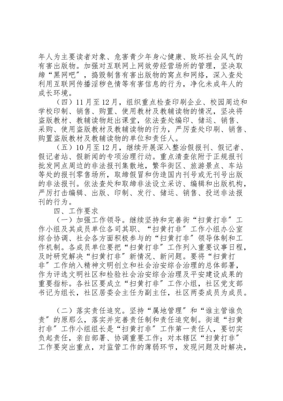 2023年街道度扫黄打非工作方案.doc_第3页