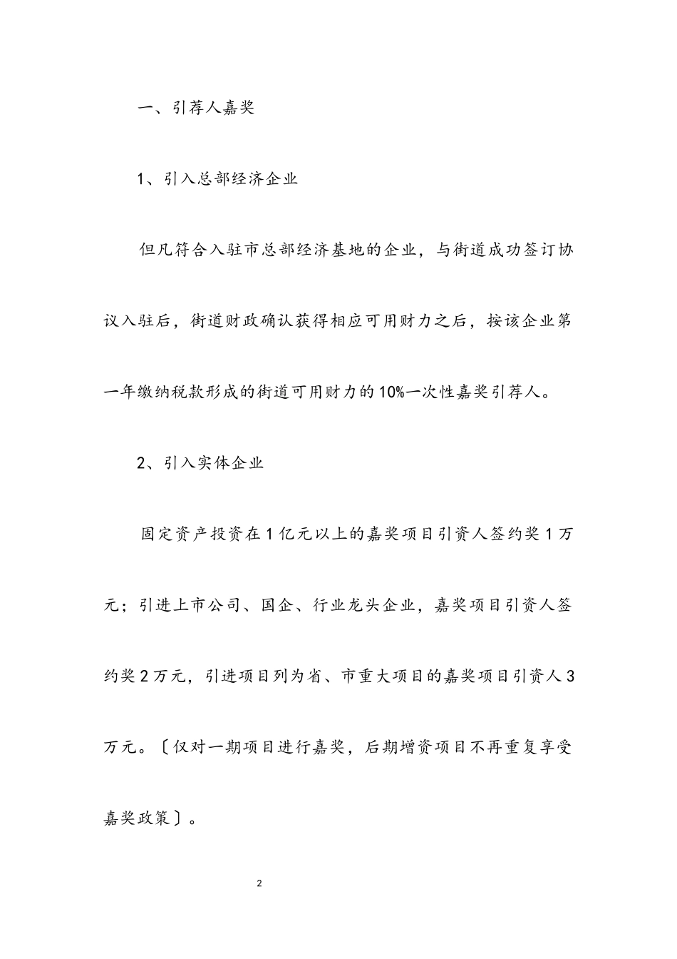 2023年街道招商引资奖励工作方案.docx_第2页