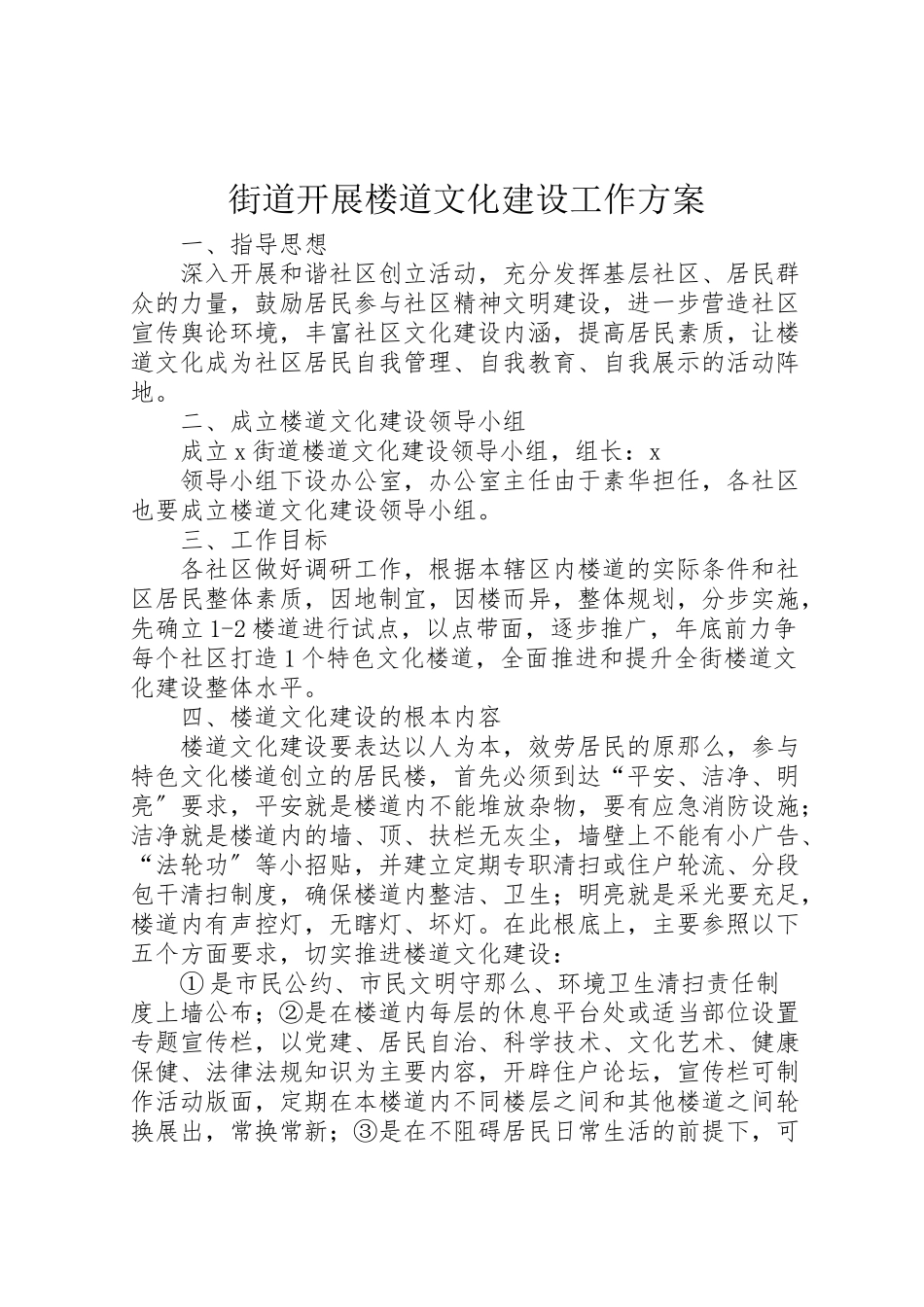 2023年街道开展楼道文化建设工作方案.doc_第1页