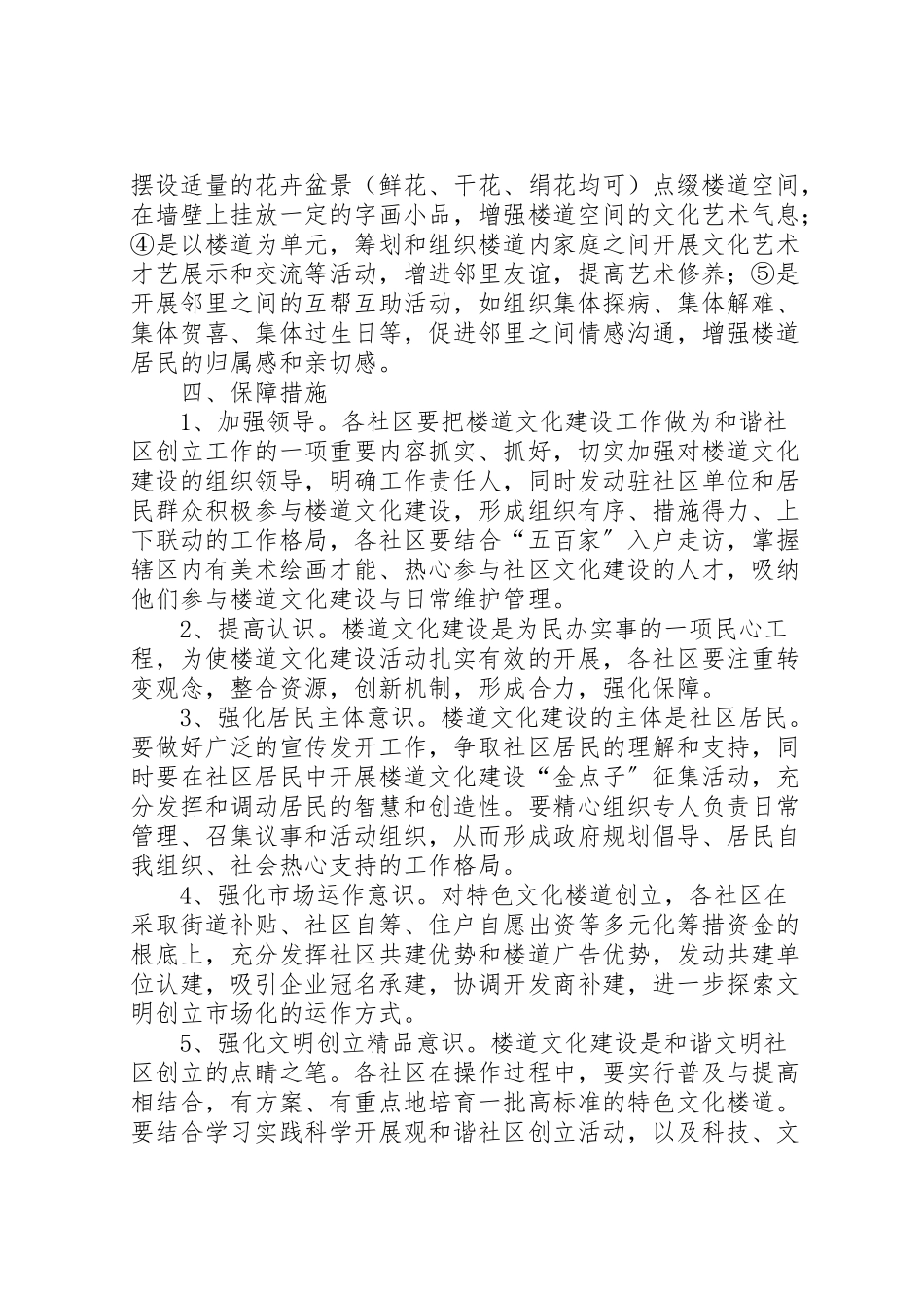 2023年街道开展楼道文化建设工作方案.doc_第2页