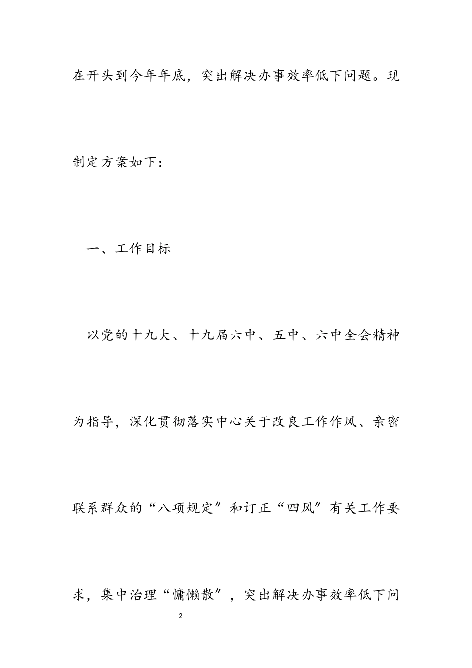 2023年街道开展“慵懒散”专项治理解决办事效率低下问题工作方案.docx_第2页