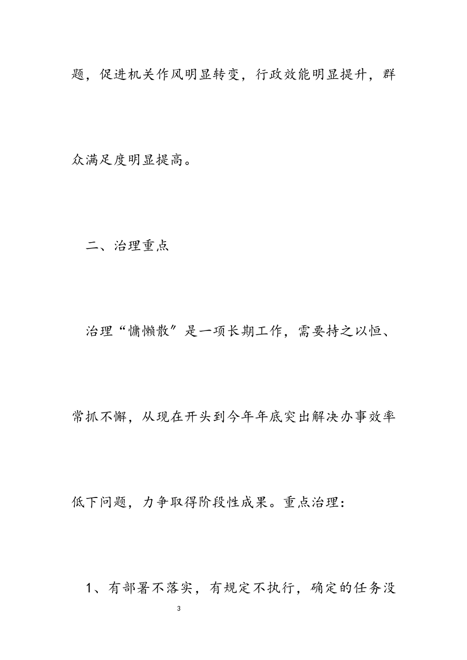 2023年街道开展“慵懒散”专项治理解决办事效率低下问题工作方案.docx_第3页