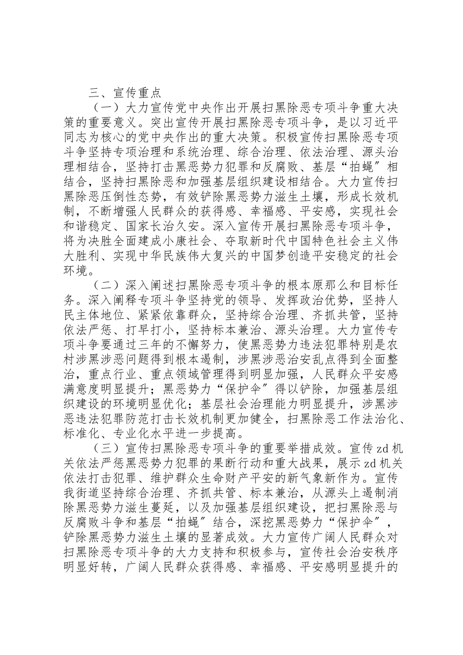 2023年街道扫黑除恶专项斗争宣传工作方案.doc_第2页