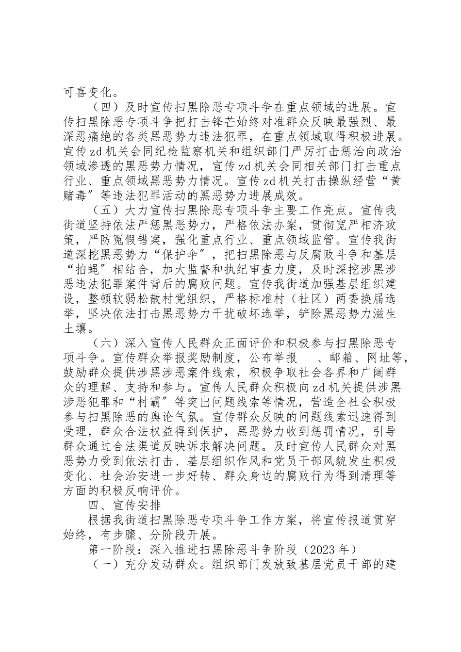 2023年街道扫黑除恶专项斗争宣传工作方案.doc_第3页