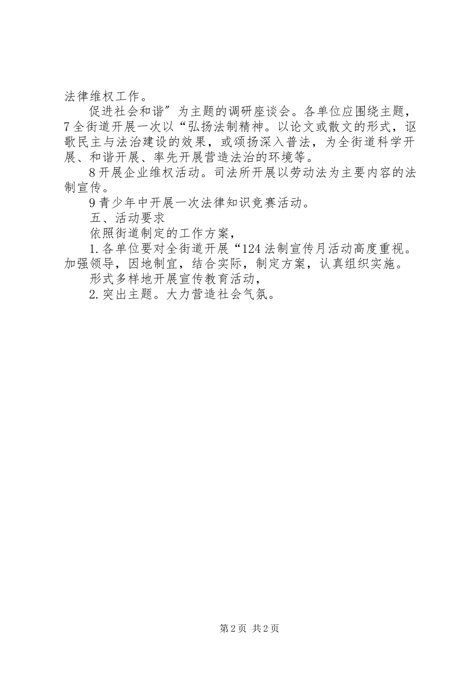 2023年街道强化法制宣教工作方案.docx_第2页