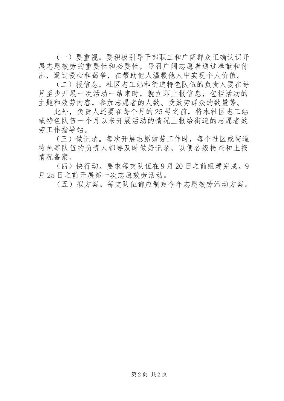 2023年街道志愿服务工作方案.docx_第2页