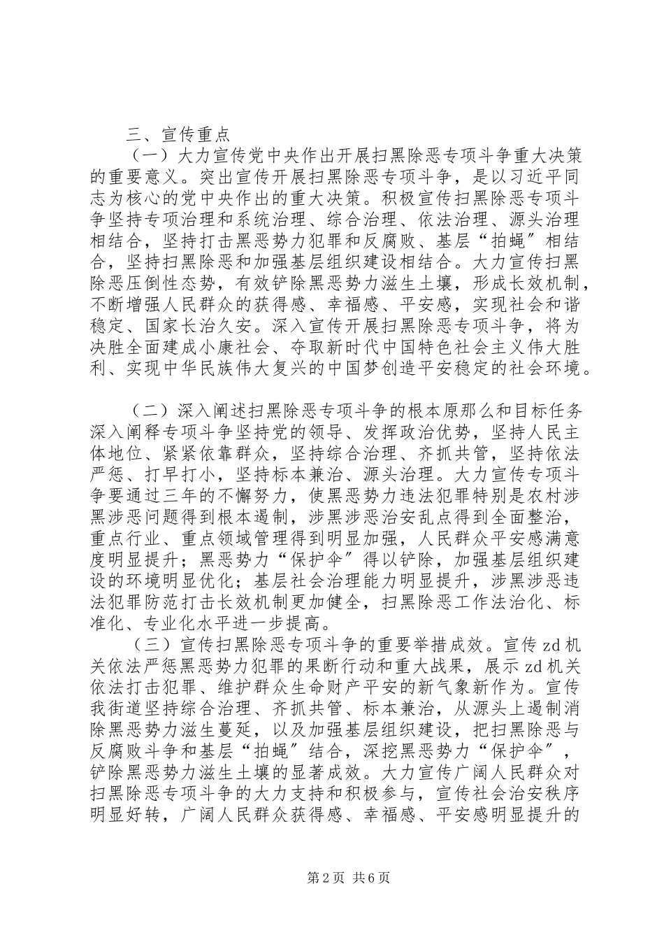 2023年街道扫黑除恶专项斗争宣传工作方案.docx_第2页