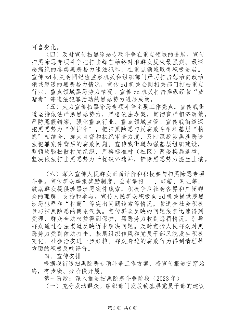 2023年街道扫黑除恶专项斗争宣传工作方案.docx_第3页