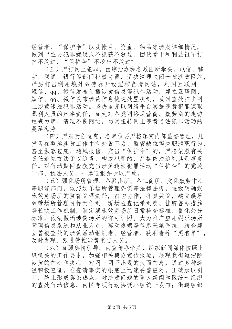2023年街道扫黄打非专项整治工作方案.docx_第2页